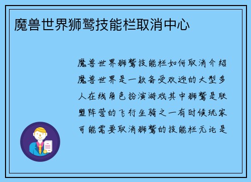 魔兽世界狮鹫技能栏取消中心